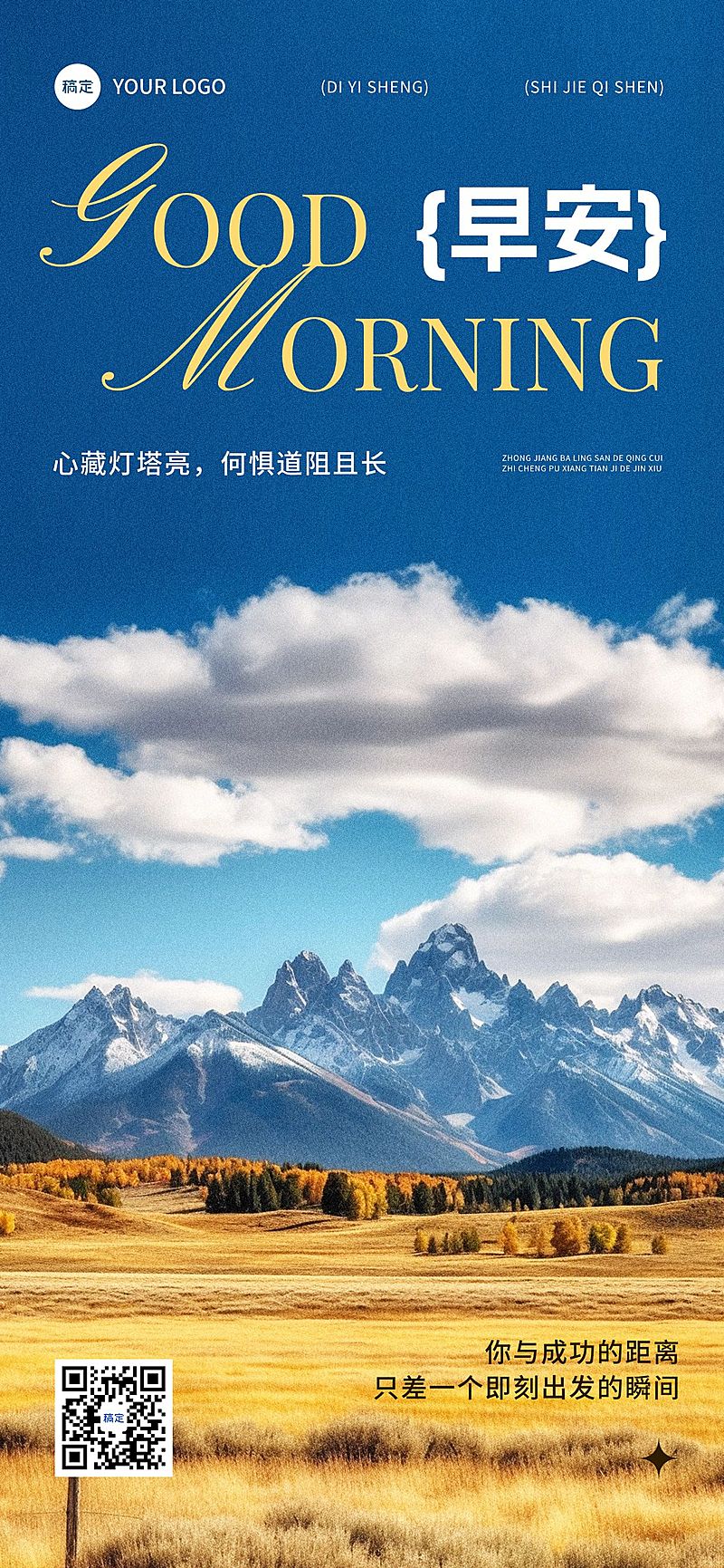 日签早安问候正能量语录全屏海报