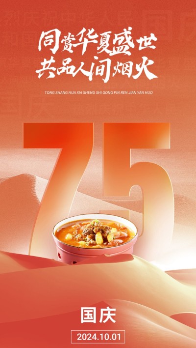 国庆节节日祝福光感数字宏大场景全屏竖版海报AIGC