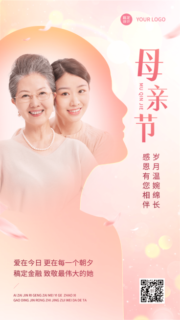 母亲节金融保险节日祝福实景融图手机海报预览效果