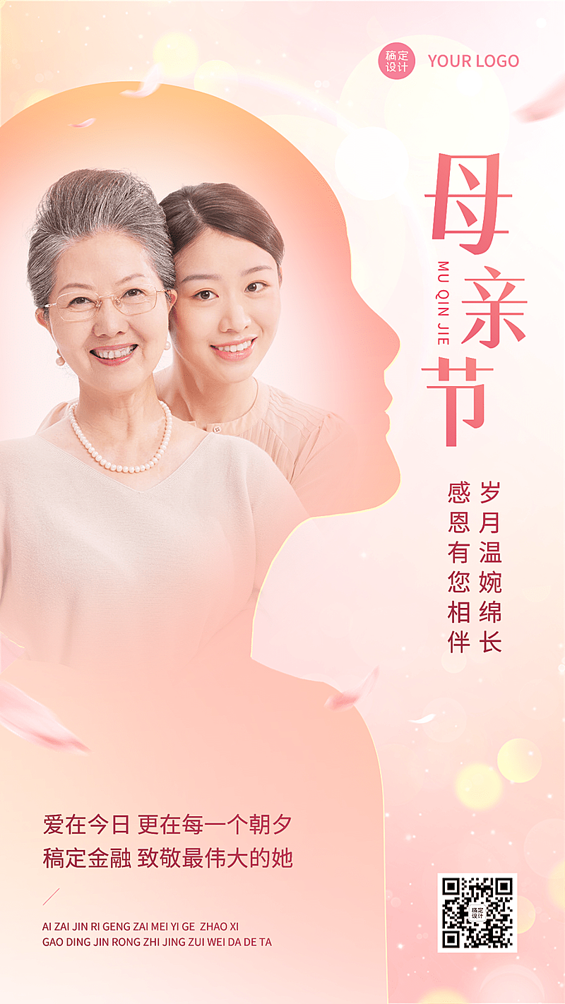 母亲节金融保险节日祝福实景融图手机海报