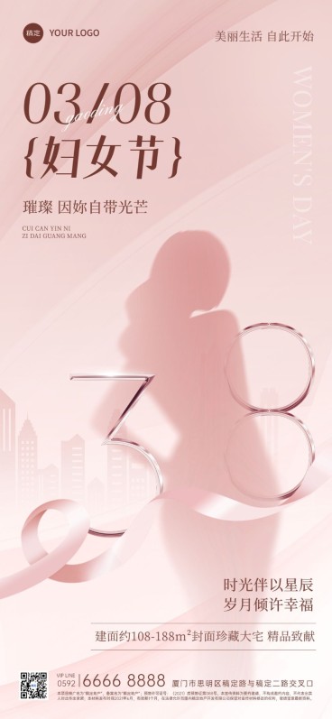 三八妇女节房地产销售中介节日祝福全屏海报预览效果