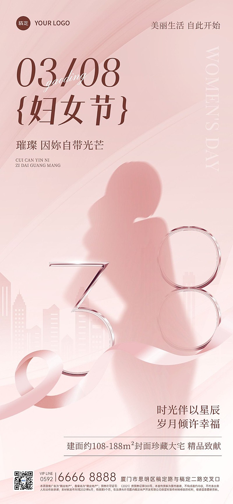 三八妇女节房地产销售中介节日祝福全屏海报