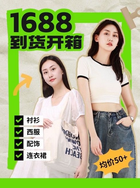服饰箱包购物开箱小红书封面预览效果