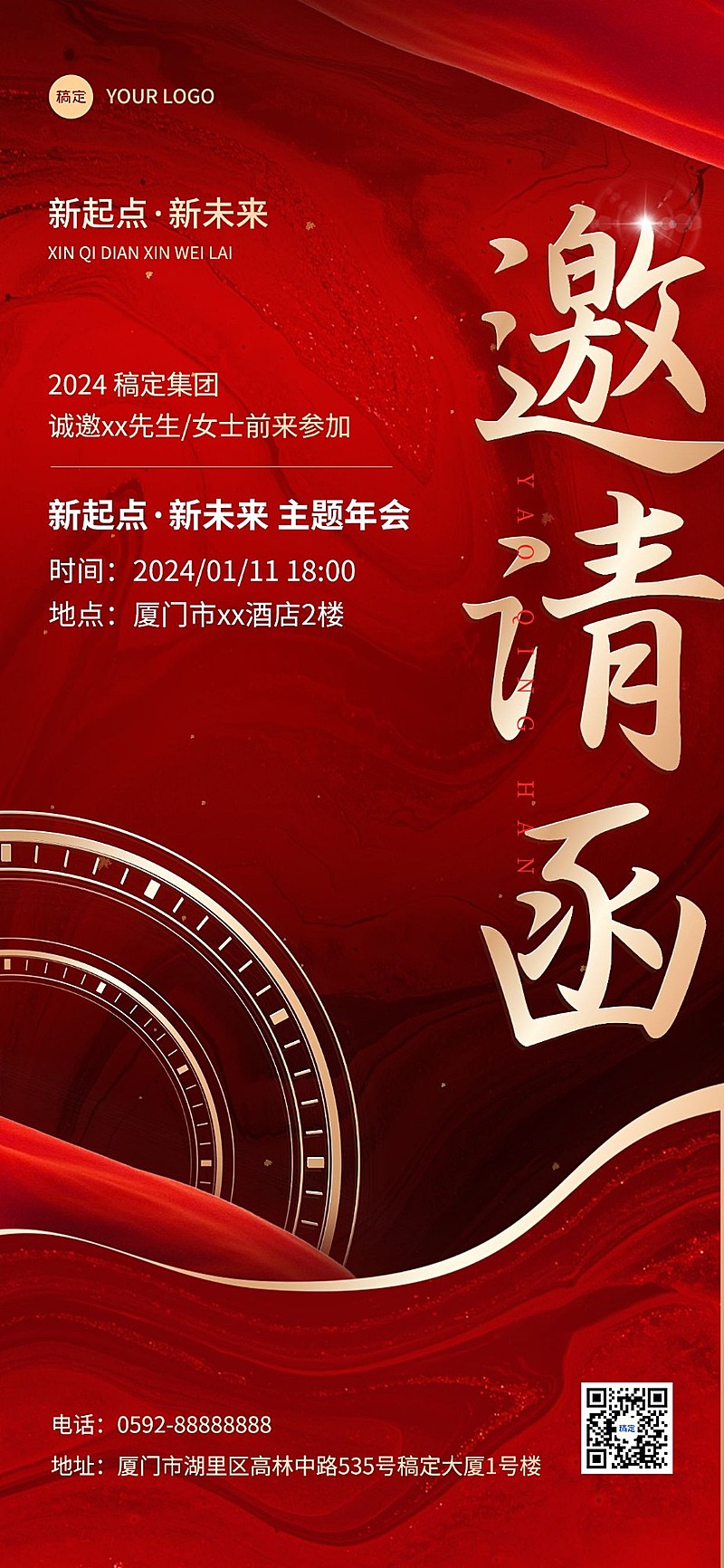 企业年会邀请函奢华感全屏竖版海报