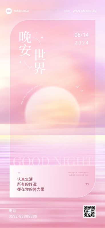 早安日签唯美微光扁平风全屏竖版海报预览效果