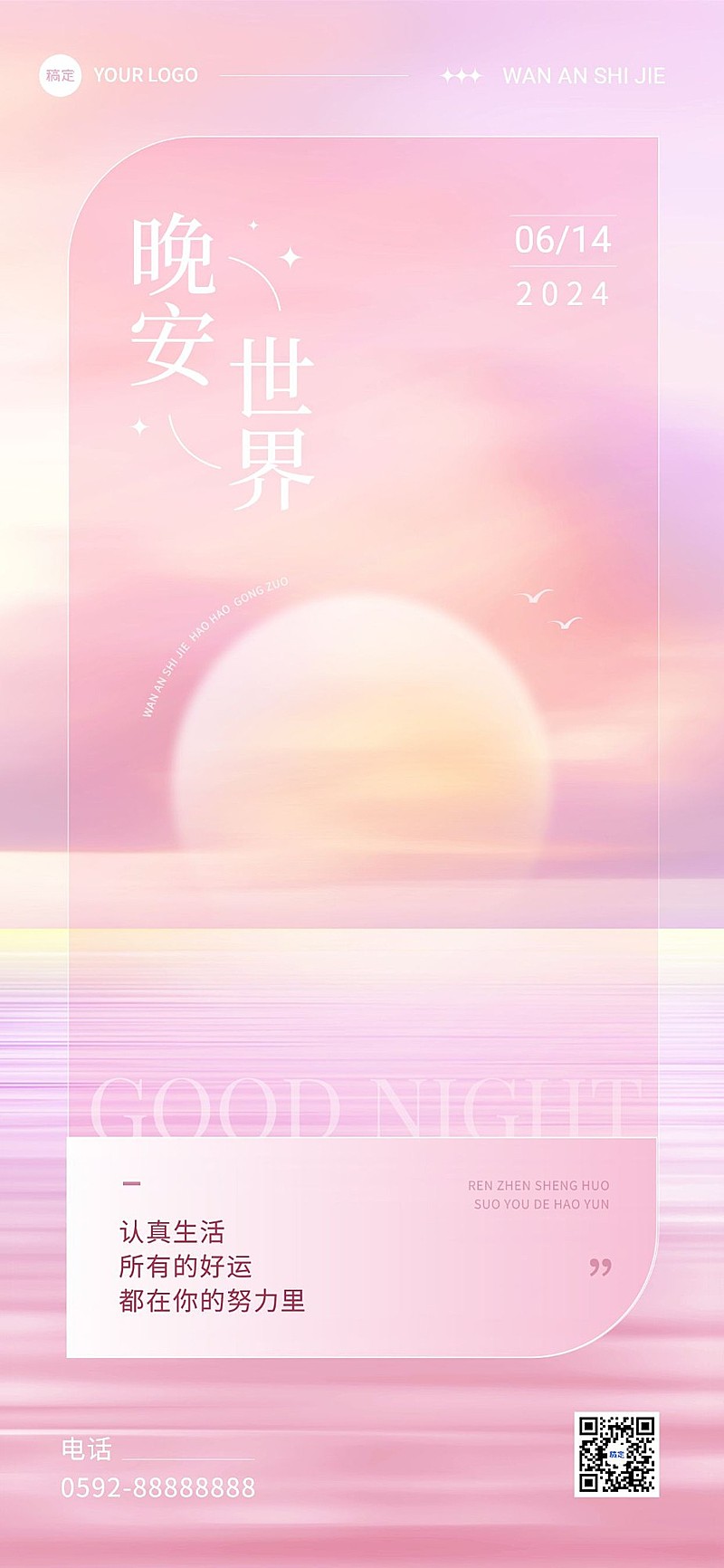 早安日签唯美微光扁平风全屏竖版海报