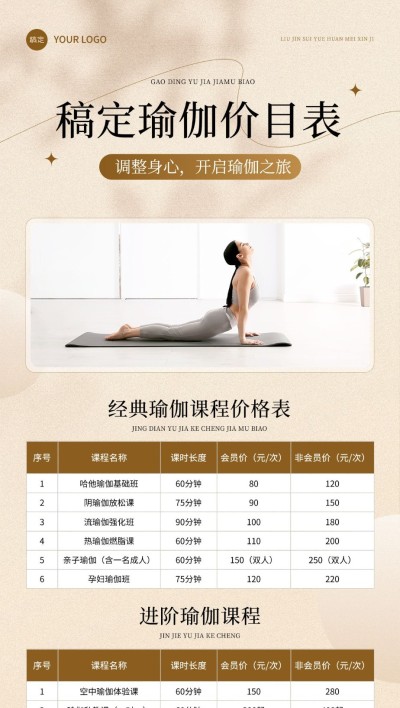 生活服务瑜伽健身价格表全屏海报