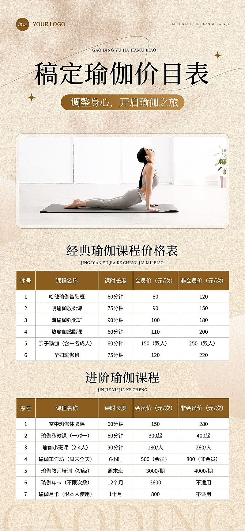 生活服务瑜伽健身价格表全屏海报