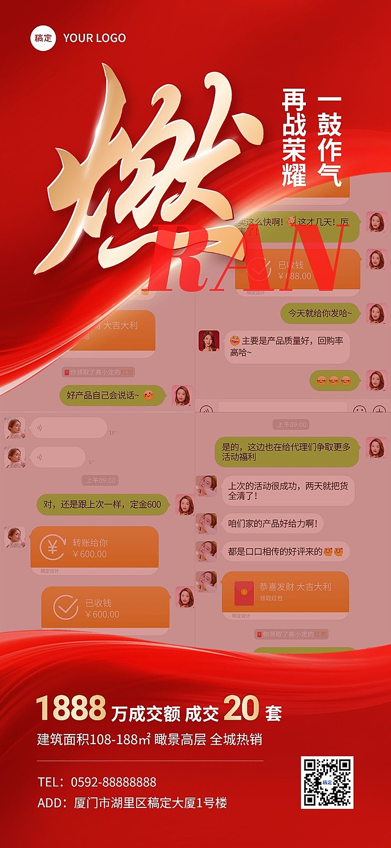 地产销售中介热销加推晒单业绩喜报全屏竖版海报