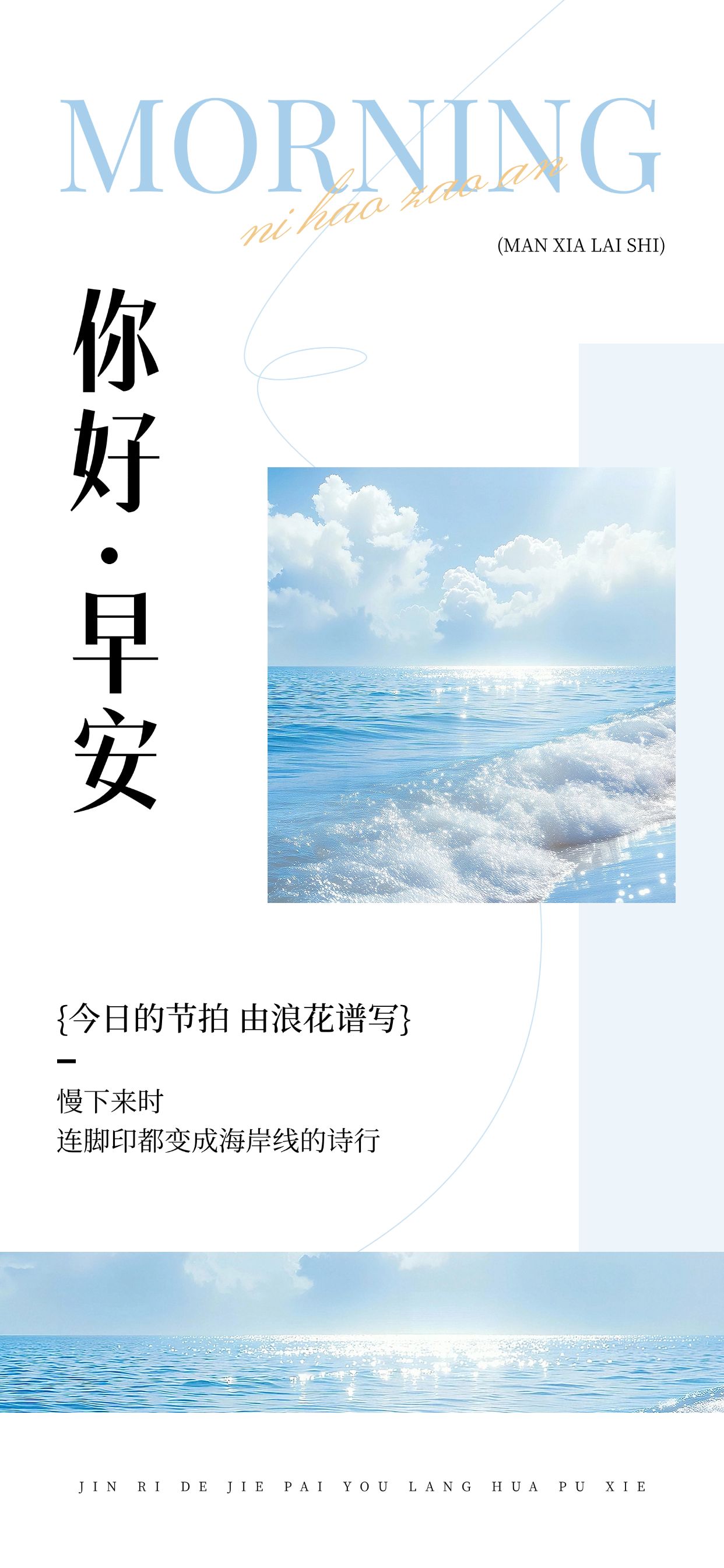早安问候日签正能量语录全屏竖版海报AIGC预览效果