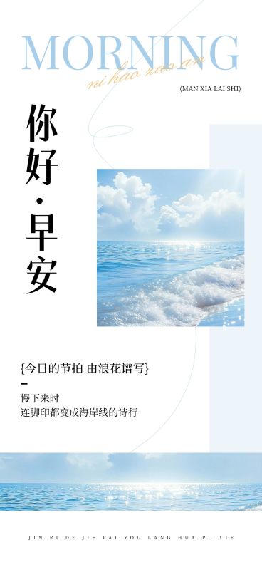 早安问候日签正能量语录全屏竖版海报AIGC预览效果