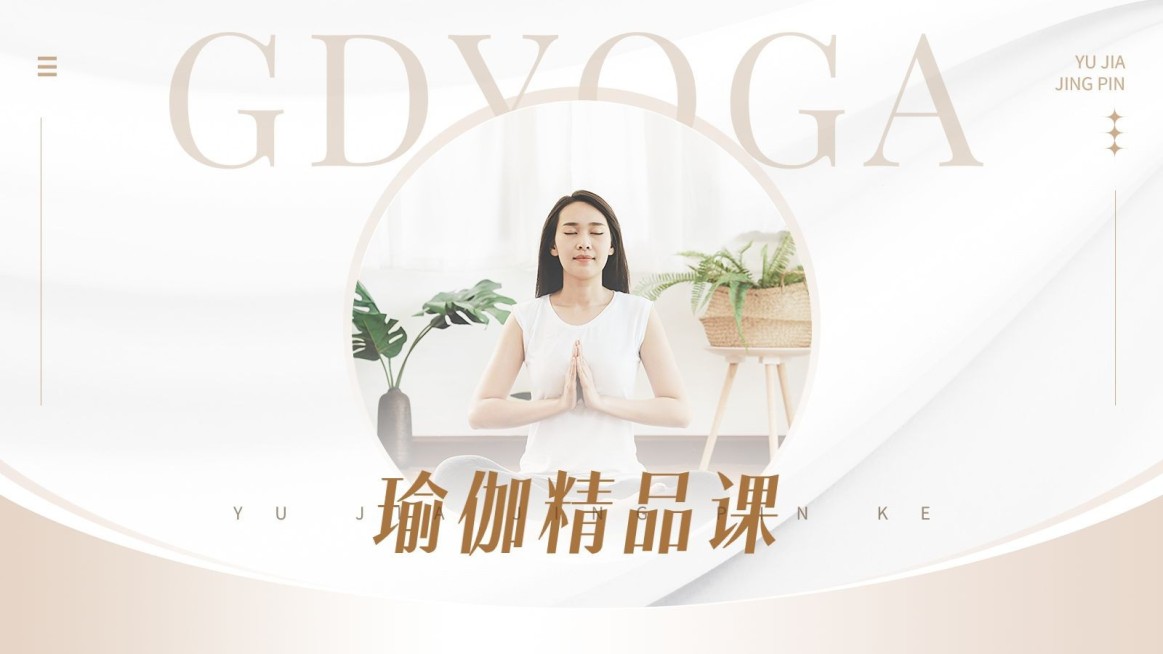 简约轻奢瑜伽运动健身培训大众点评抖音团购大众团购图预览效果