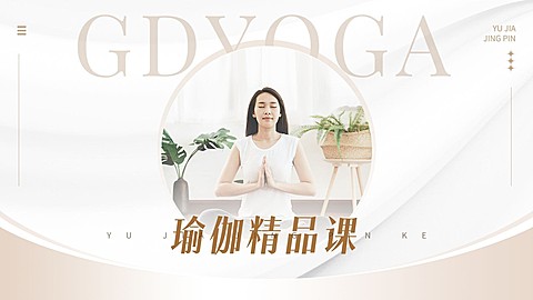 简约轻奢瑜伽运动健身培训大众点评抖音团购大众团购图