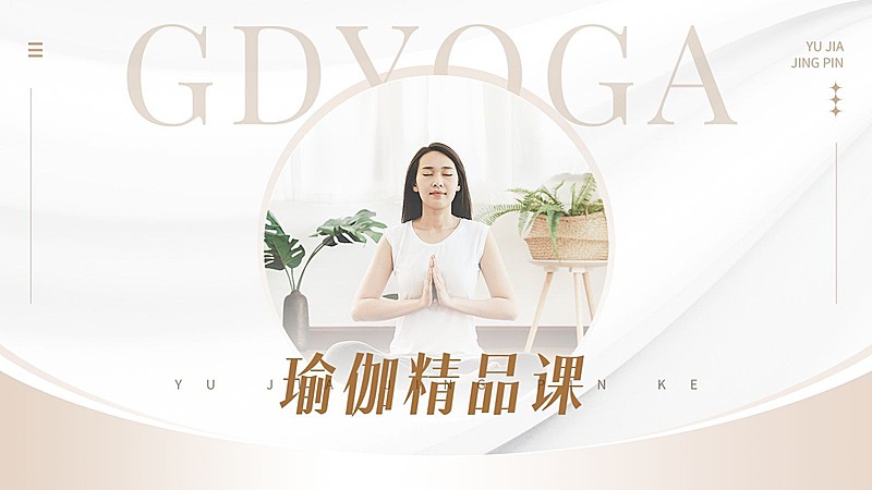 简约轻奢瑜伽运动健身培训大众点评抖音团购大众团购图
