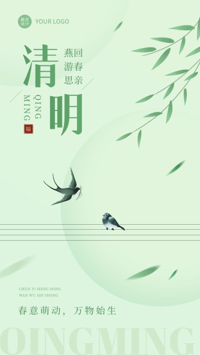 清明节气祝福手机海报