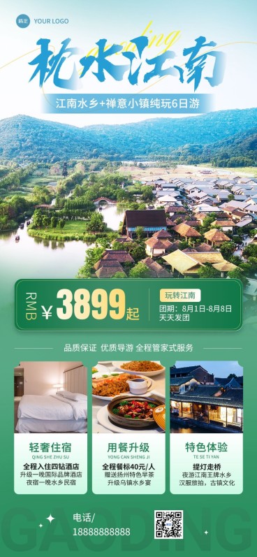 古镇水乡线路营销宣传全屏竖版海报预览效果