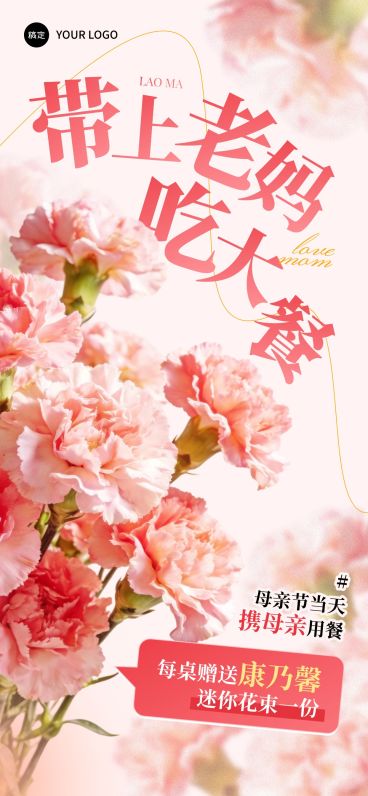 母亲节节日营销餐饮进店送花氛围感手机竖版海报预览效果