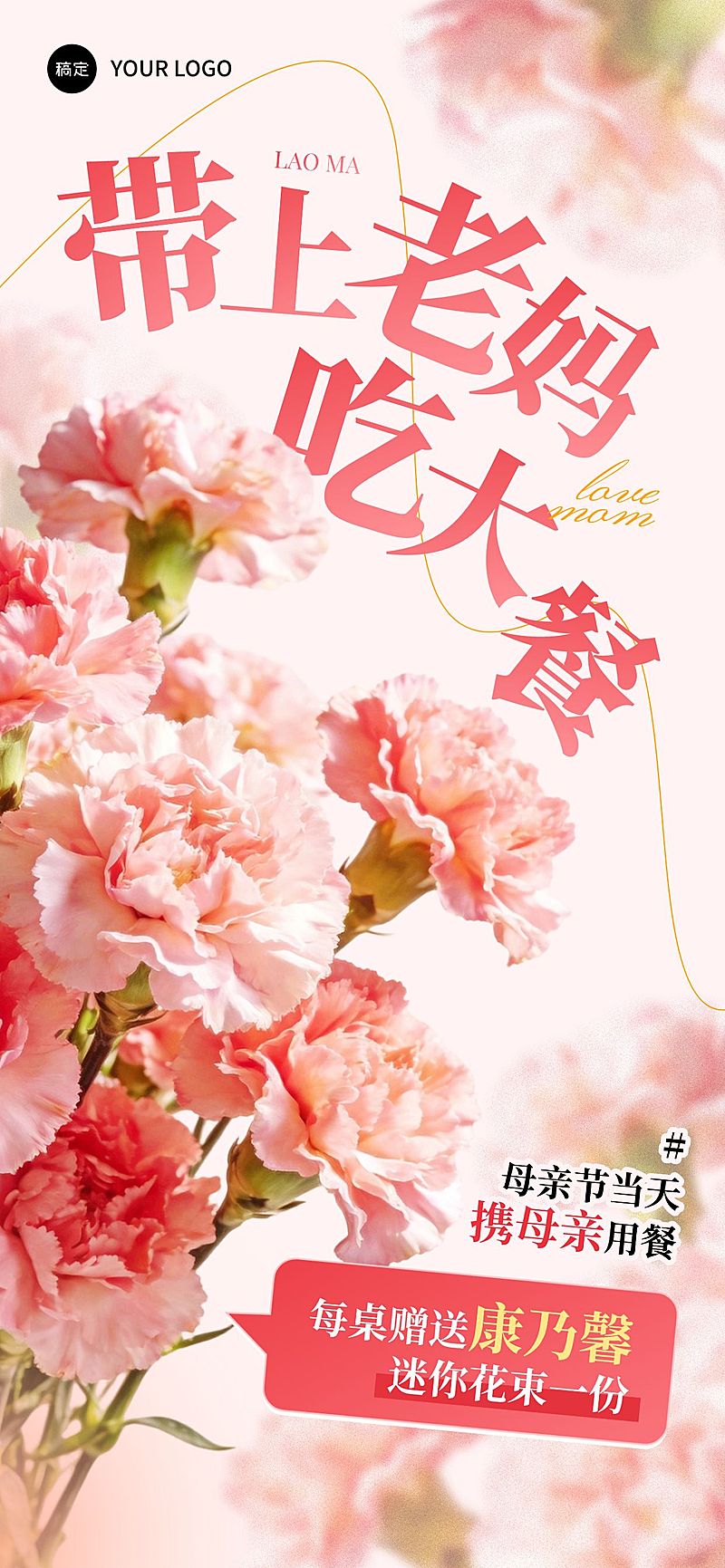 母亲节节日营销餐饮进店送花氛围感手机竖版海报