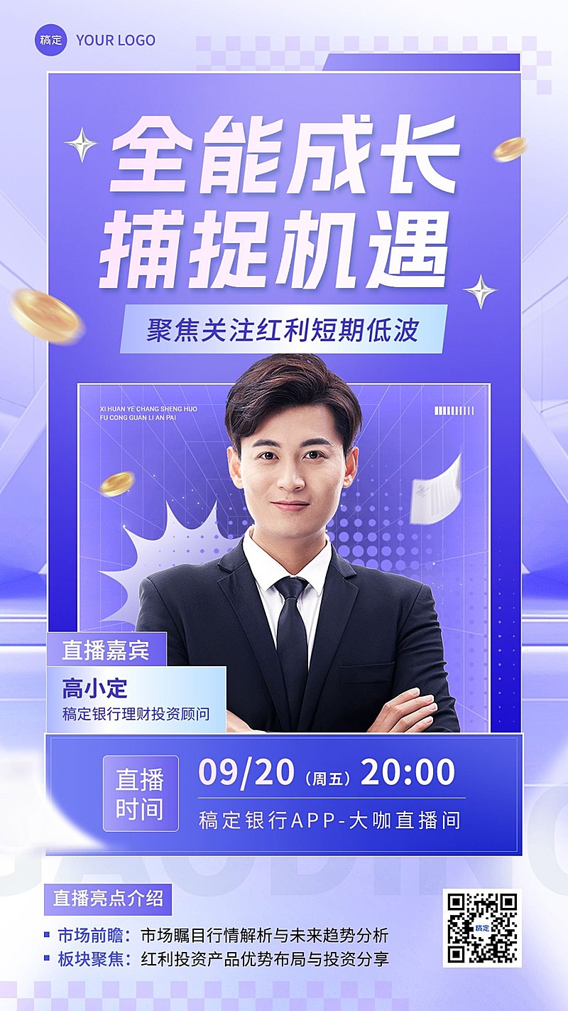 金融银行投资理财直播预告轻商务风手机海报