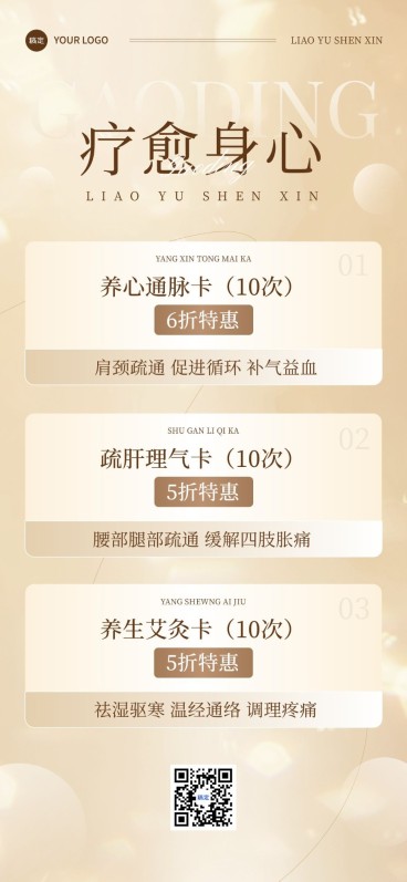 生活服务养生保健SPA卡项打折营销全屏竖版海报预览效果