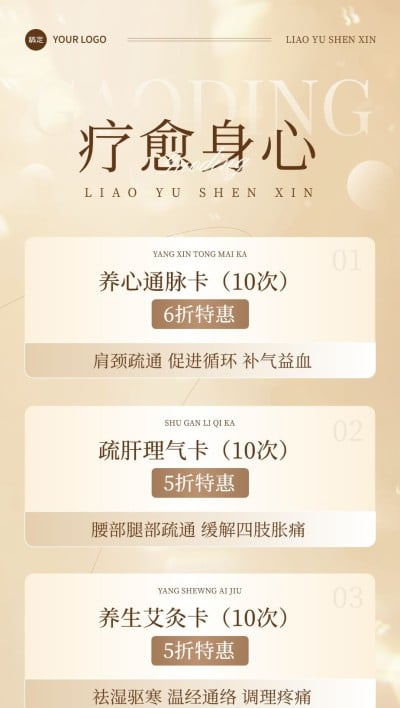 生活服务养生保健SPA卡项打折营销全屏竖版海报