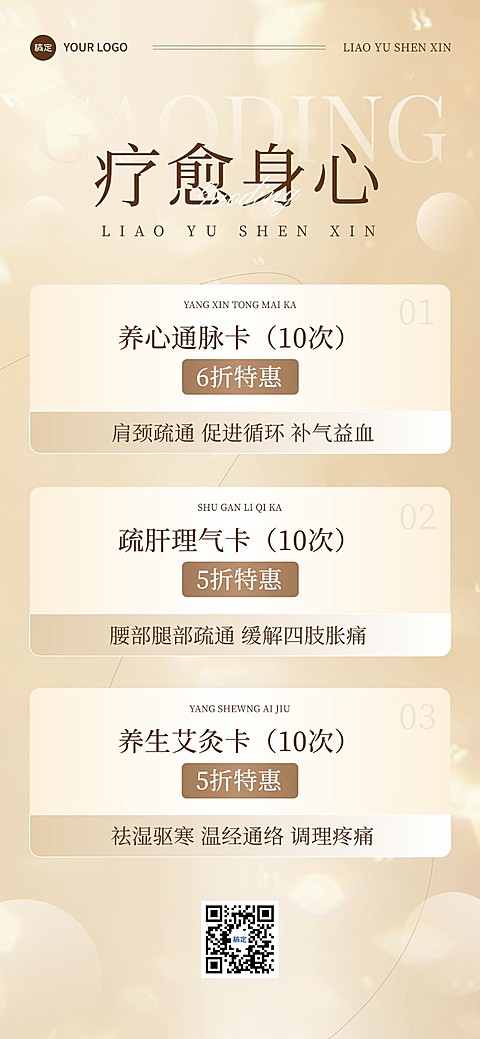 生活服务养生保健SPA卡项打折营销全屏竖版海报