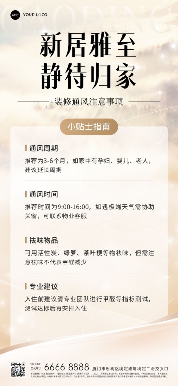 房地产装修注意事项科普中式感全屏竖版海报预览效果