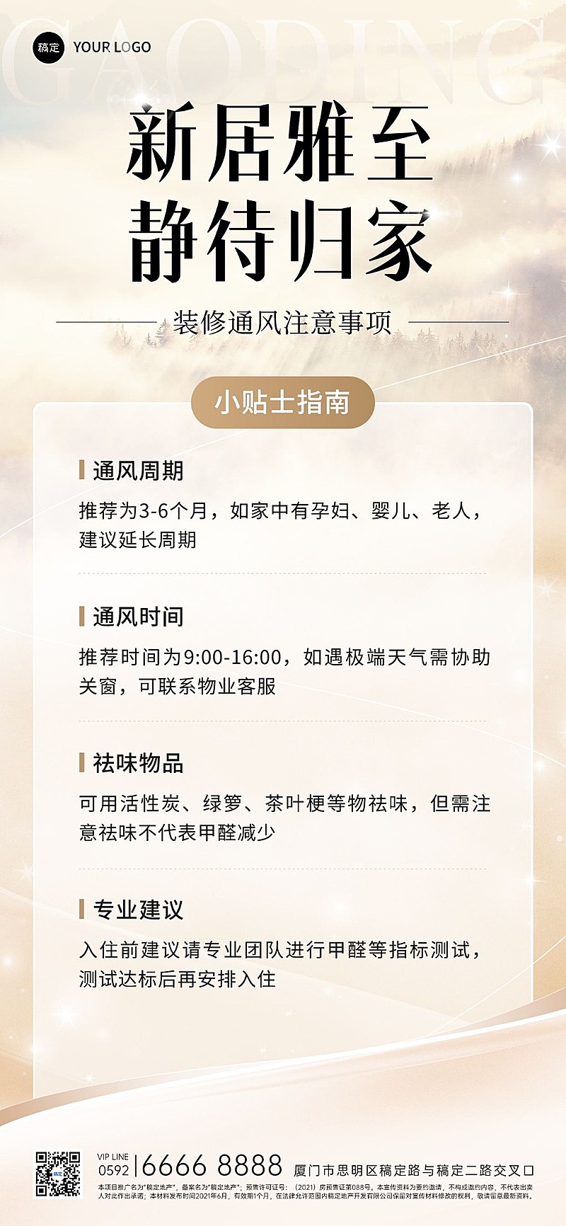 房地产装修注意事项科普中式感全屏竖版海报