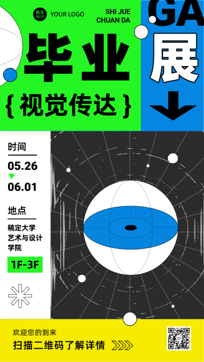粗犷主义风艺术展宣传海报