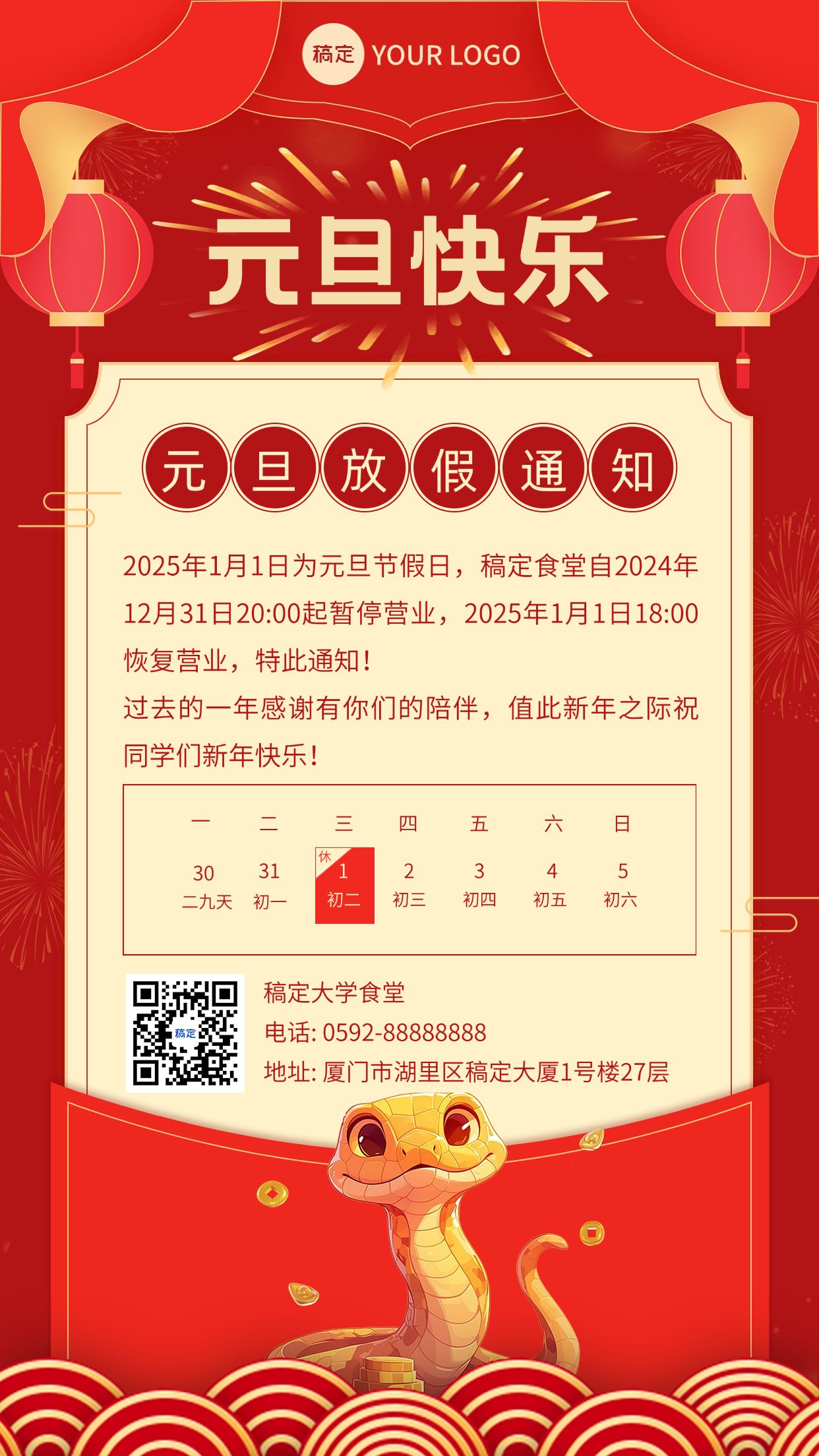 点击进入编辑 元旦餐饮食堂放假通知蛇年喜庆海报AIGC预览效果