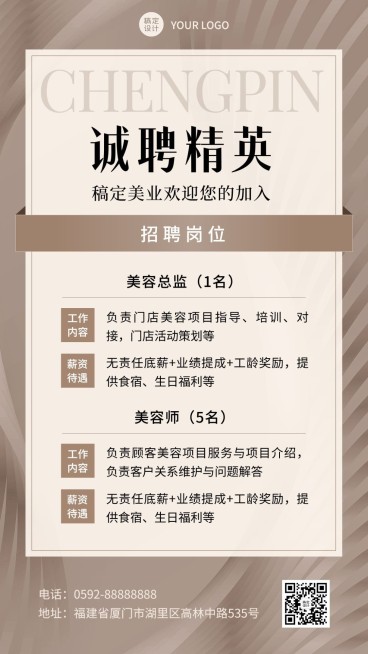 微商美业美容师求职招聘宣传手机海报预览效果