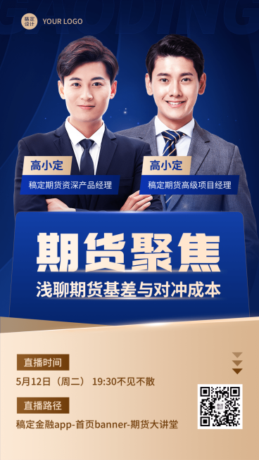 金融期货课程直播预告多人商务风手机海报预览效果