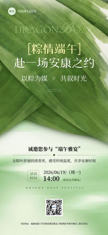 端午节节日邀请函通用中式感全屏竖版海报预览效果