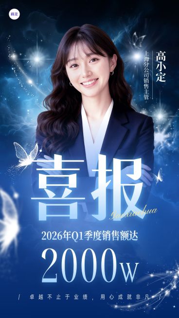 金融保险梦幻感蓝色高级个人喜报预览效果