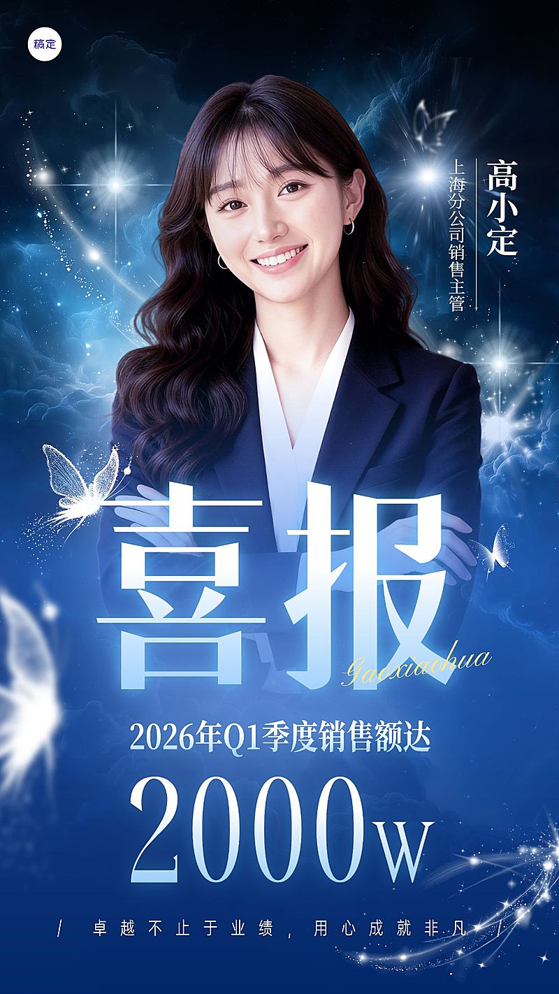 金融保险梦幻感蓝色高级个人喜报