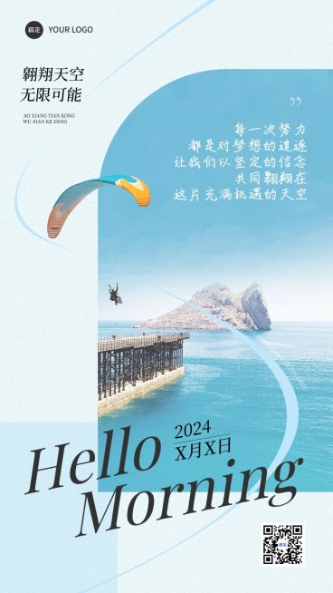 企业早安日签手机海报预览效果