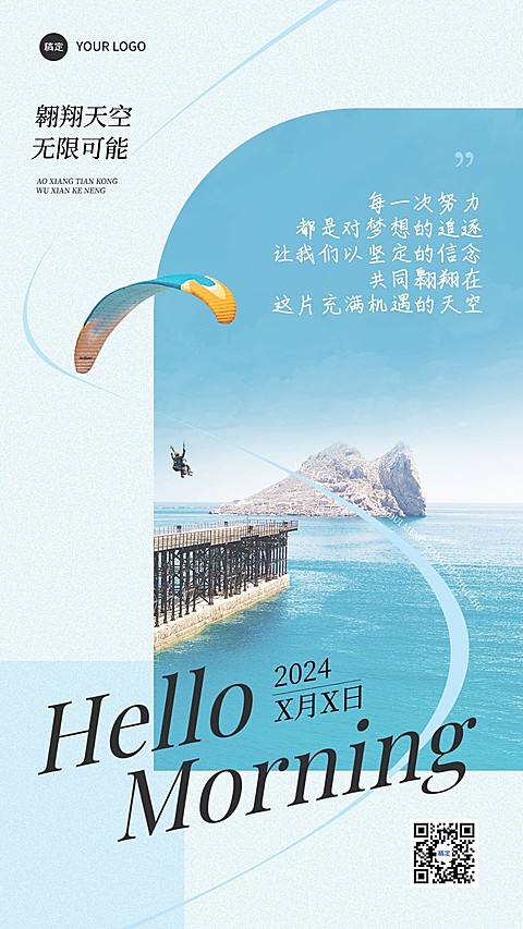 企业早安日签手机海报