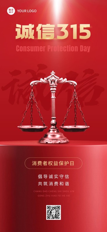 315消费者权益日节日宣传全屏手机海报预览效果