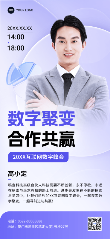 IT互联网嘉宾介绍渐变感全屏竖版海报预览效果