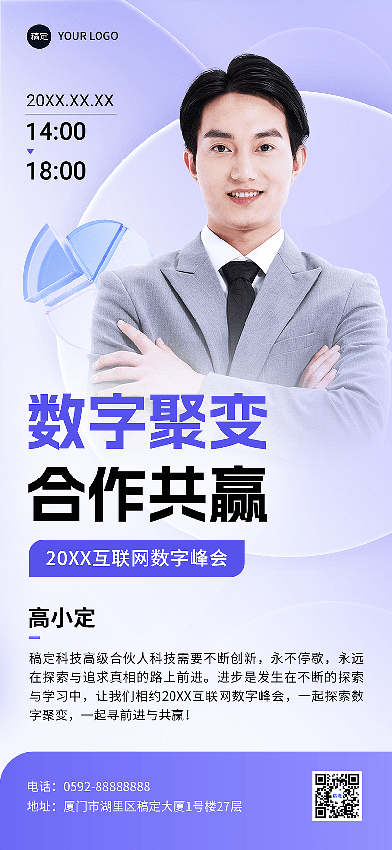 IT互联网嘉宾介绍渐变感全屏竖版海报