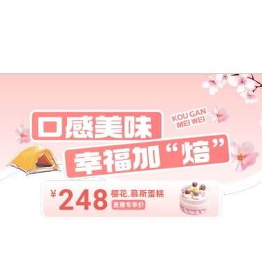 春日樱花粉色系美食零食直播间贴片AIGC