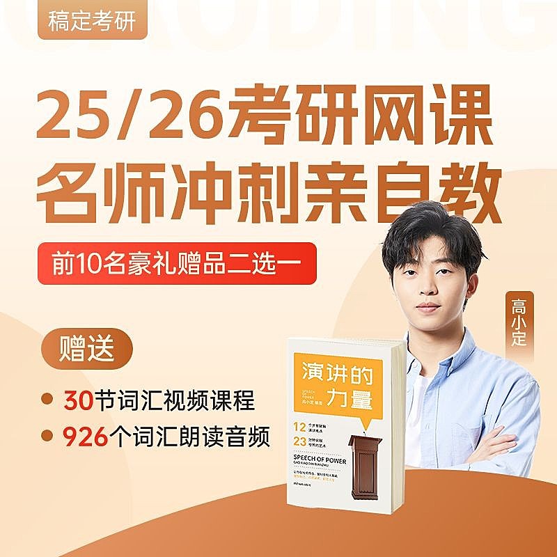 考研考公网课资料书籍教材课程主图直通车