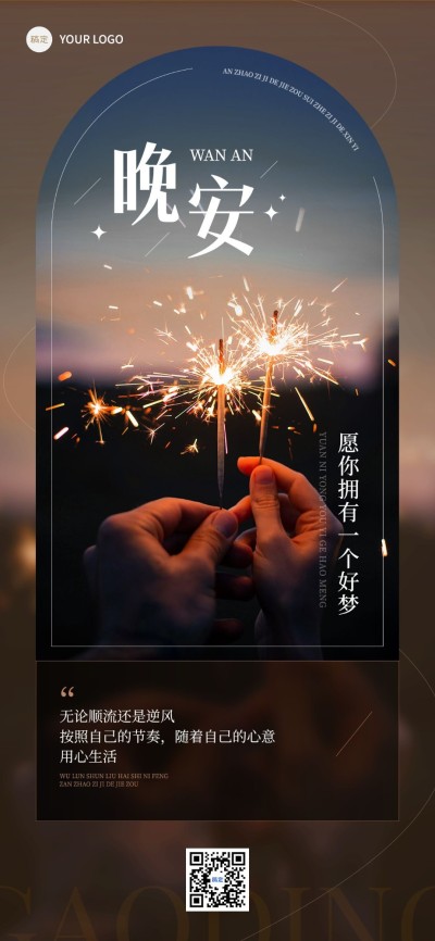 晚安日签温馨感排版全屏竖版海报