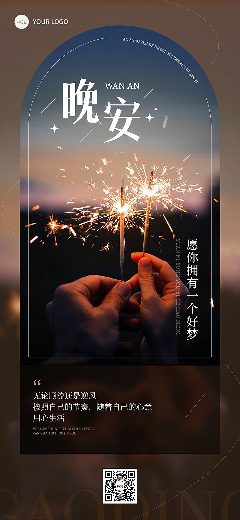 晚安日签温馨感排版全屏竖版海报