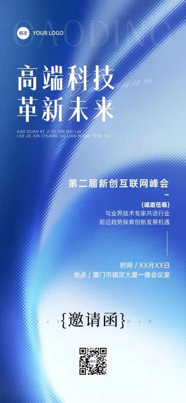 企业服务会议宣传全屏竖版海报AIGC预览效果