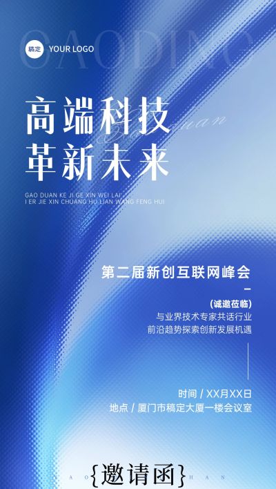 企业服务会议宣传全屏竖版海报AIGC