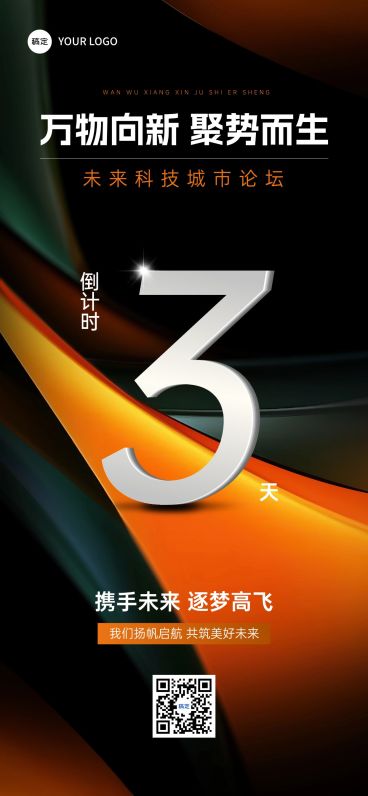 科技论坛活动会议倒计时抽象背景全屏竖版海报AIGC预览效果