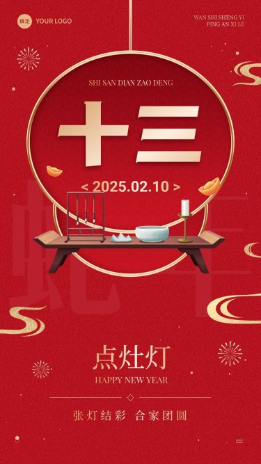 春节节日祝福正月十三喜庆感手机海报套装
