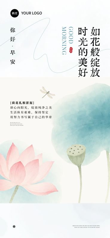 日签早安正能量语录中式感全屏竖版海报AIGC预览效果