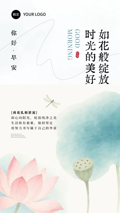 日签早安正能量语录中式感全屏竖版海报AIGC